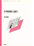 生理休暇の誕生