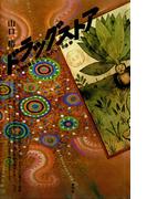 ドラッグストア　化学物質とこころのパラリポメナ