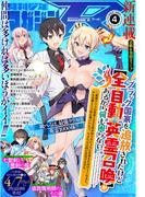 月刊少年マガジンＲ　2022年4号 [2022年3月20日発売]