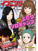 イブニング　2022年8号 [2022年3月22日発売]