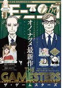 月刊モーニング・ツー　2022年5月号 [2022年3月22日発売]
