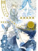 悩める弁護士の華麗なる助手（２）(WINGS COMICS(ウィングスコミックス))