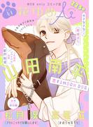 花ゆめAi　Vol.41(花ゆめAi)