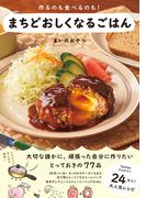 作るのも食べるのも！ まちどおしくなるごはん