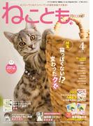 ねこともvol.78(ペット宣言)