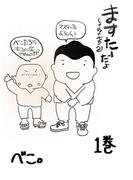 ますたーだよ　しょーちゅーでちゅ２ 1巻