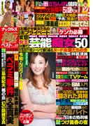 ナックルズ極ベストvol.33[ライト版](実話ナックルズ)