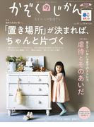 かぞくのじかん　Vol.59　春