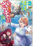 最強の魔物になる道を辿る俺、異世界中でざまぁを執行する コミック版 （2）(BKコミックス)