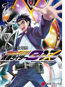 仮面ライダー913（5）(電撃コミックスNEXT)