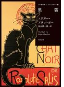 【全1-3セット】ポー傑作選(角川文庫)