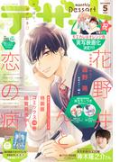 デザート　2022年5月号[2022年3月24日発売]