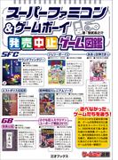 スーパーファミコン＆ゲームボーイ発売中止ゲーム図鑑