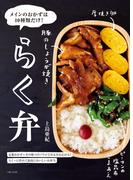らく弁