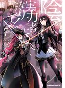 陰の実力者になりたくて！　（７）(角川コミックス・エース)