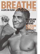 ヒクソン・グレイシー自伝
