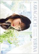 【電子特典付】川口ゆりな2022.04-2023.03カレンダーブック