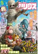 月刊少年シリウス　2022年5月号 [2022年3月26日発売]