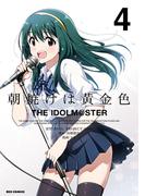 朝焼けは黄金色 THE IDOLM@STER（４）【イラスト特典付】(REX COMICS)