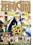 Comic ZERO-SUM (コミック ゼロサム) 2022年5月号(Comic ZERO-SUM)