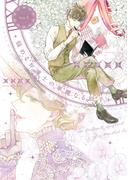 【全1-3セット】悩める弁護士の華麗なる助手(WINGS COMICS(ウィングスコミックス))