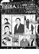 元関東連合、巨大宗教“教祖”らを収容 日本一〈有名人〉が集まる黒羽刑務所の内部事情(実録！刑務所生活編集部)