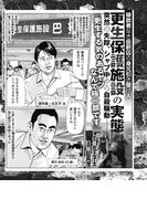 縁故者なき仮釈囚の身元引き受け人 更正保護施設の実態 突然の失踪、シャブ中や自殺騒動…(実録！刑務所生活編集部)