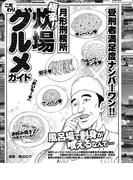 受刑者満足度ナンバーワン！ 月形刑務所 炊事場こだわりグルメガイド「風呂場で刺身が食えるなんて…」(実録！刑務所生活編集部)