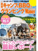 関西キャンプ＆BBQ＆グランピングWalker 2022-23(ウォーカームック)