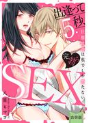 【スパイシーレディ】出逢って5秒、完勃ちSEX～巨根社長は私でしか勃たない～【合冊版】(スパイシーレディ)