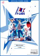 [公式楽譜] 夢色VOYAGER　ピアノ(ソロ)／中級 ≪アイドルマスター SideM≫(L SCORE)