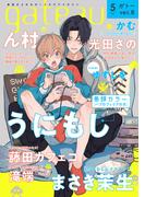 gateau (ガトー) 2022年5月号 ver.B(gateau)