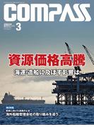 海事総合誌COMPASS2022年3月号
