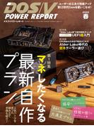 DOS／V POWER REPORT 2022年春号(DOS/V POWER REPORT)