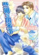 些細な出来事(アクア文庫)