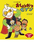 おしょうがつセブン