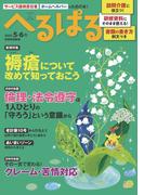 へるぱる 2022年5・6月