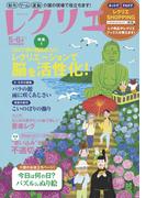 レクリエ 2022年5・6月(レクリエ)