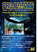 PROJECTORS 46号(PJ雑誌)