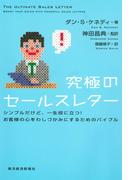 究極のセールスレター