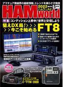 HAM world  2022年5月号(HAM world)
