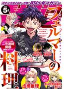 月刊少年マガジン　2022年5月号 [2022年4月6日発売]