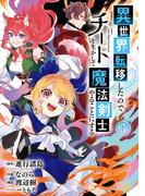 異世界転移したのでチートを生かして魔法剣士やることにする 5巻(ガンガンコミックスＵＰ！)