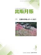 出版月報2022年3月号