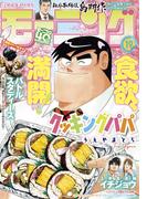 モーニング　2022年19号 [2022年4月7日発売]