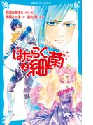 はたらく細菌（２）(講談社青い鳥文庫 )