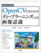 OpenCVではじめよう ディープラーニングによる画像認識