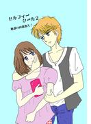 セルフィークール(2)魅惑の内部潜入！