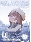 親友が女装してきたら。完全版(Blend)