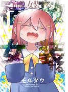 宿敵、女装する。(Blend)